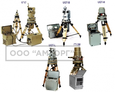 Гирокомпасы и гиротеодолиты 1Г17, UGT-B, UGT-H, UGT-L, ГТ-3М фото 1