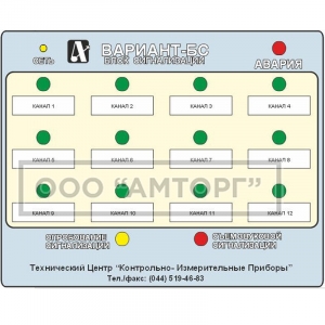 Устройство сигнализации Вариант-БС фото 1
